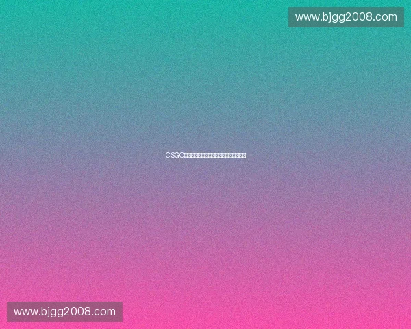 CSGO游戏中玩家烧钱现象解析及背后原因探讨 CSGO游戏中玩家烧钱现象解析及背后原因探讨